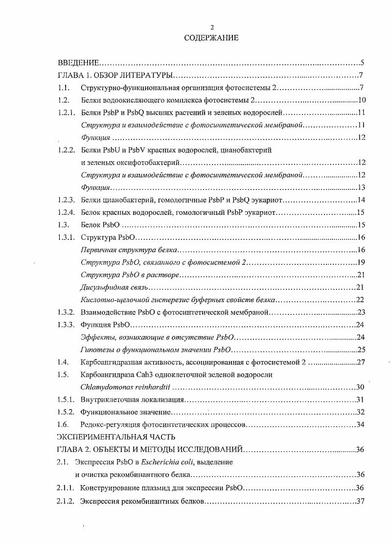 "1.1. Структурнофункциональная организация фотосистемы 