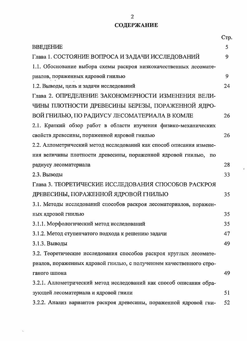 "Глава 1. СОСТОЯНИЕ ВОПРОСА И ЗАДАЧИ ИССЛЕДОВАНИЙ 