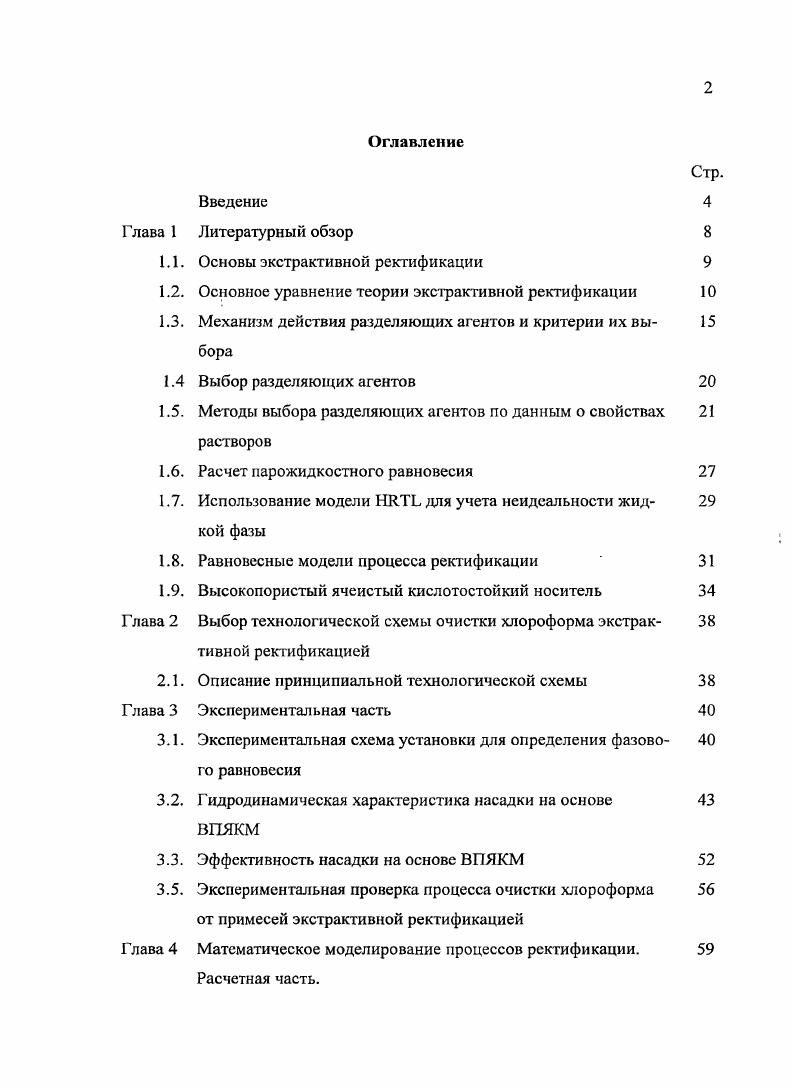 "1.1. Основы экстрактивной ректификации 