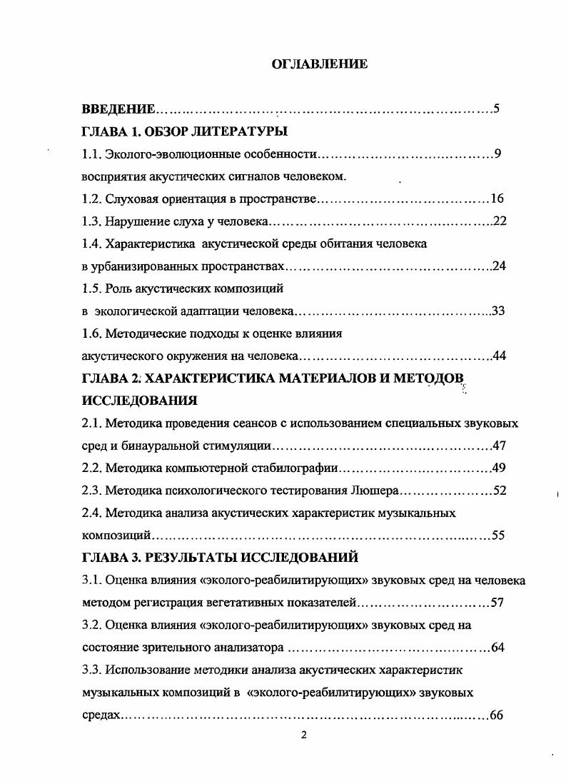 "1.1. Экологоэволюционные особенности
