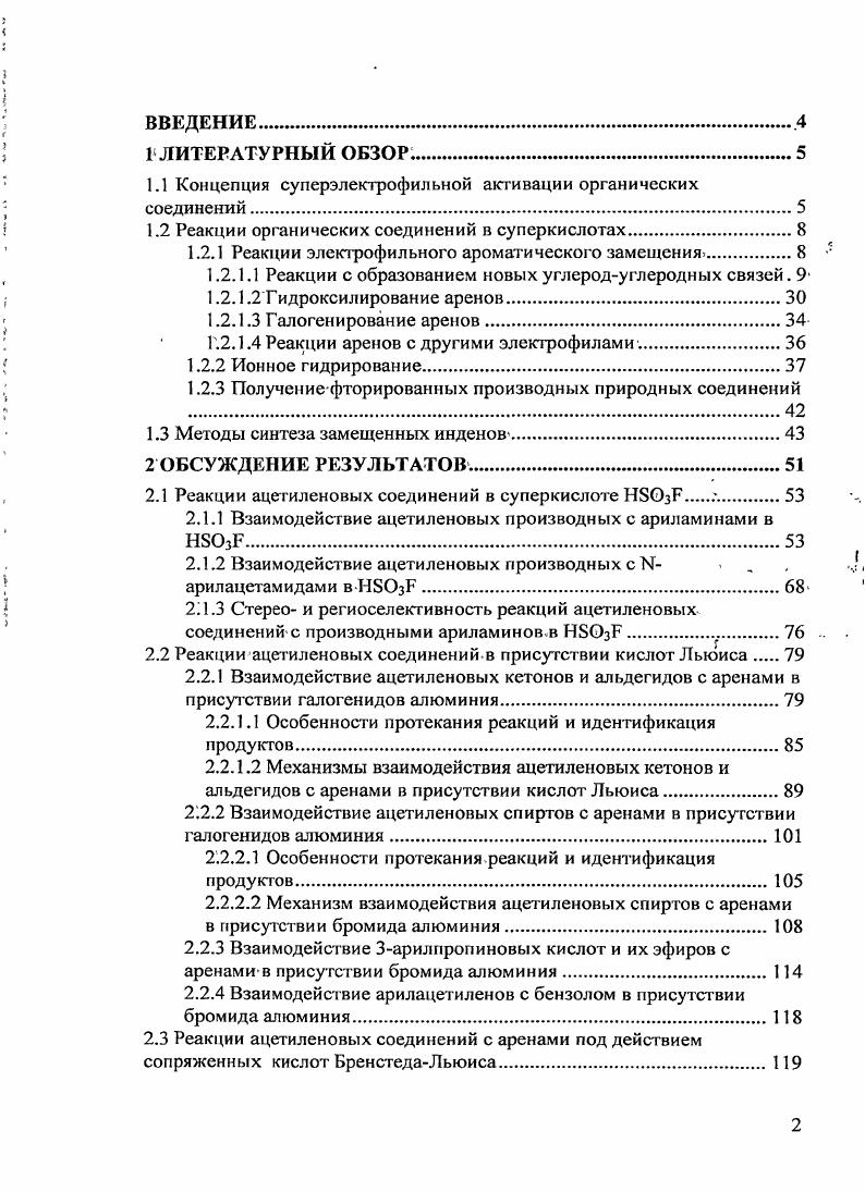 "1.1 Концепция суперэлектрофильной активации органических соединений.