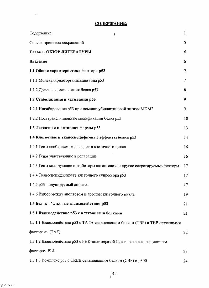 "1.1 Общая характеристика фактора р 