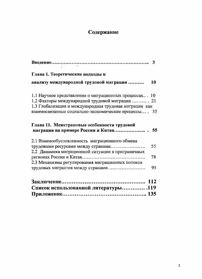 "анализу международной трудовой миграции 