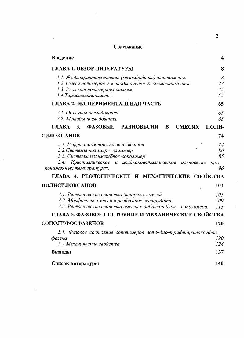 "1.1. Жидкокристаллические мезоморфные эластомеры. 