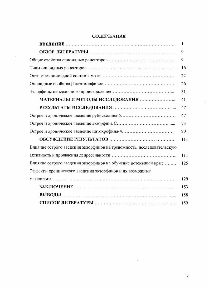 "Общие свойства опиоидных рецепторов 