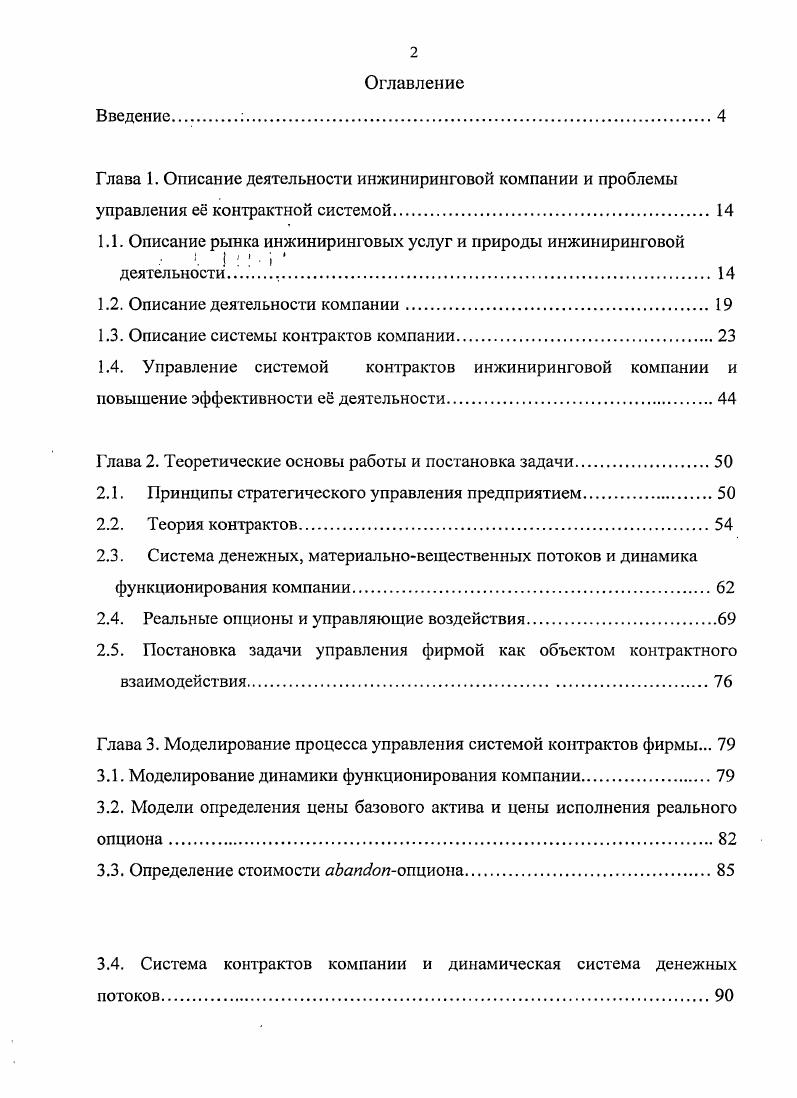 "1.1. Описание рынка инжиниринговых услуг и природы инжиниринговой