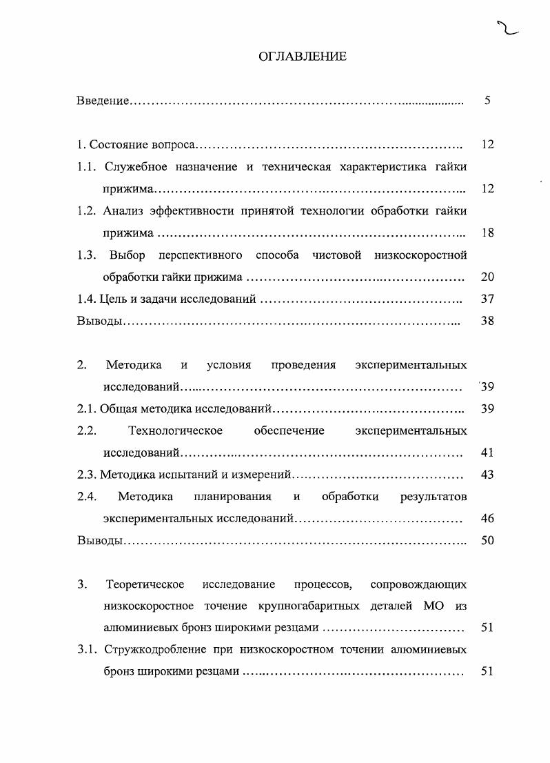 "1.1. Служебное назначение и техническая характеристика гайки прижима. 