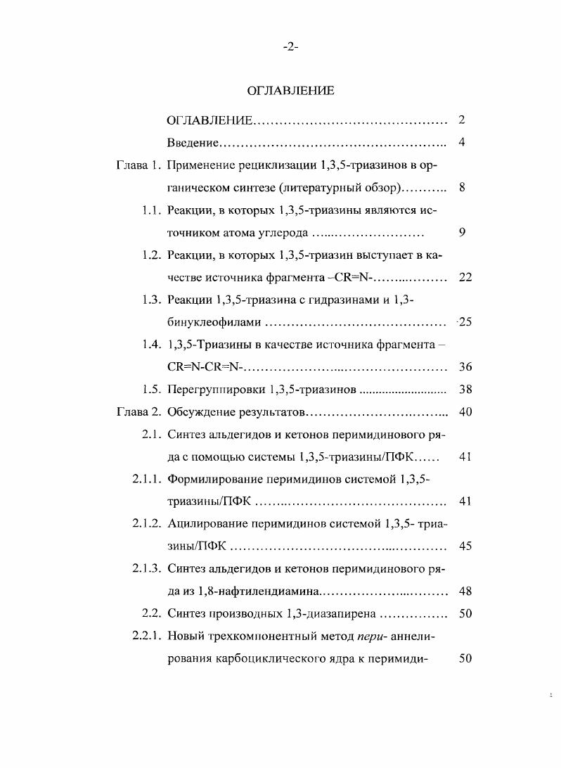 "1.1. Реакции, в которых 1,3,5триазины являю гея источником атома углерода 