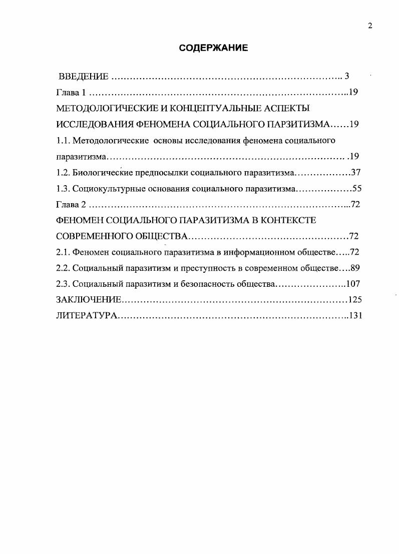 "1.1. Методологические основы исследования феномена социального паразитизма