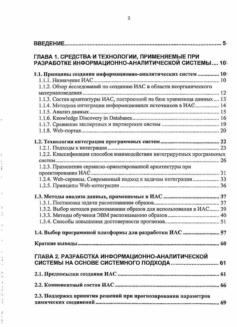"1.1. Принципы создания информационноаналитических систем.