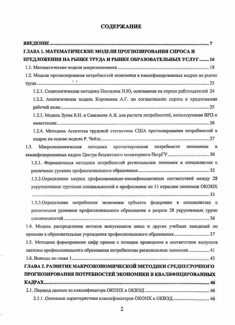 "1.1. Математические модели макроэкономики.