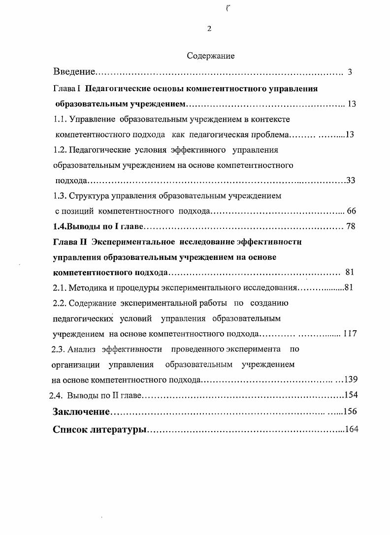 "1.3. Структура управления образовательным учреждением