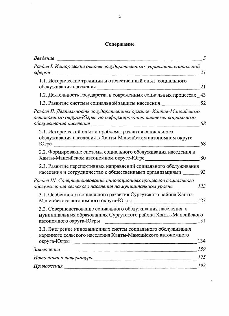 "Раздел I. Исторческие основы государственного управления социальной сферой