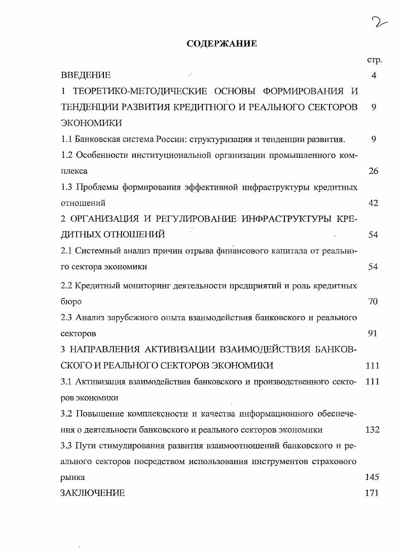 "1.1 Банковская система России структуризация и тенденции развития.
