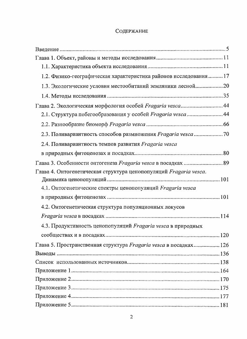 "Г лава 1. Объект, районы и методы исследования