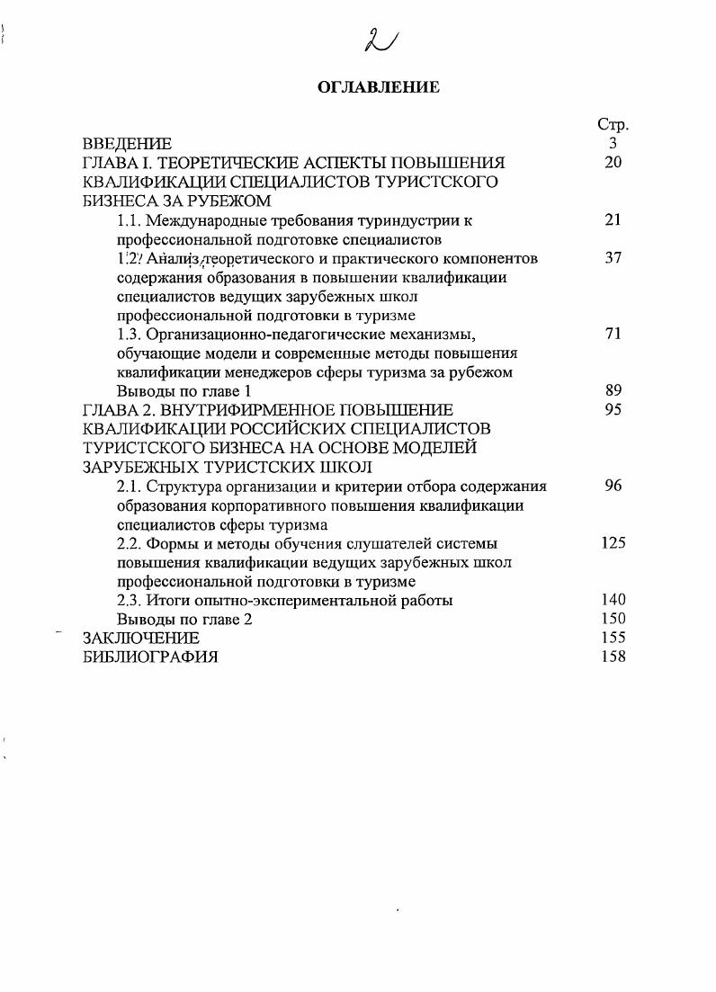 "2.3. Итоги опытноэкспериментальной работы Выводы по главе 