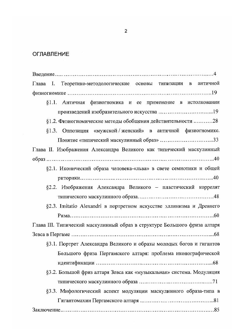 "Глава I. Теоретикометодологические основы типизации в античной