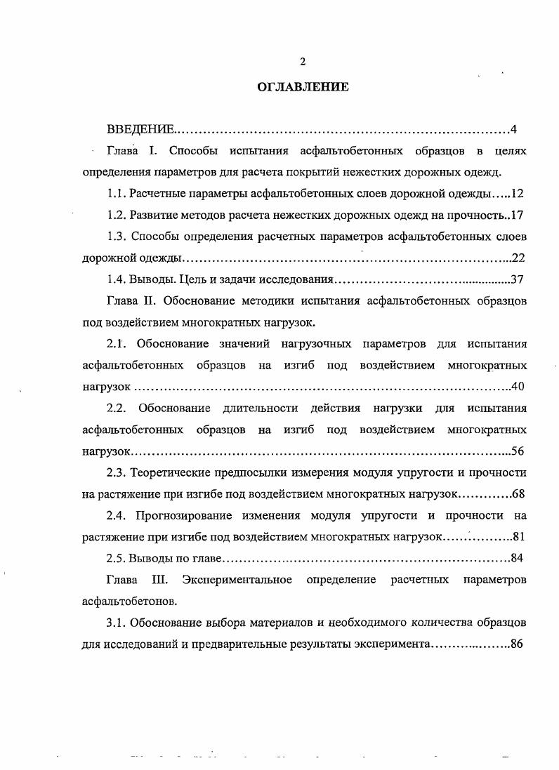 "1.1. Расчетные параметры асфальтобетонных слоев дорожной одежды 