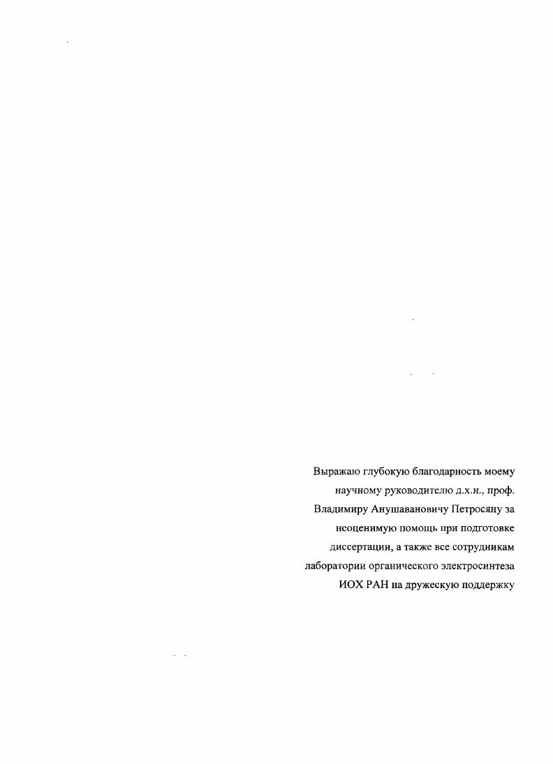 "Глава 1. Реакции анодного и электрофильного замещения в