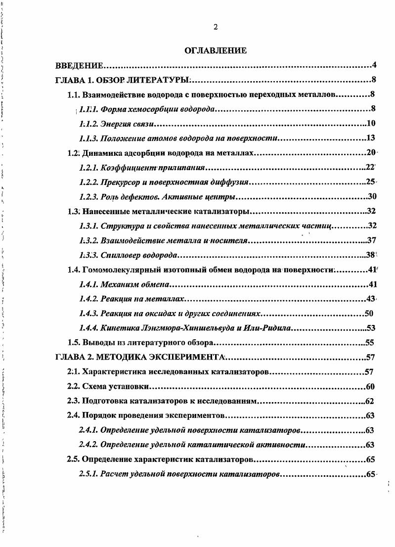 "1.1. Взаимодействие водорода с поверхностью переходных металлов.