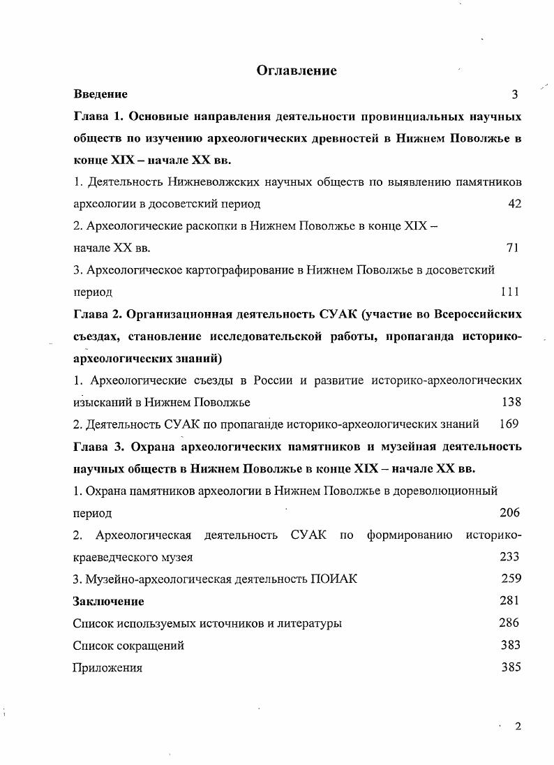 "1. Деятельность Нижневолжских научных обществ по выявлению памятников