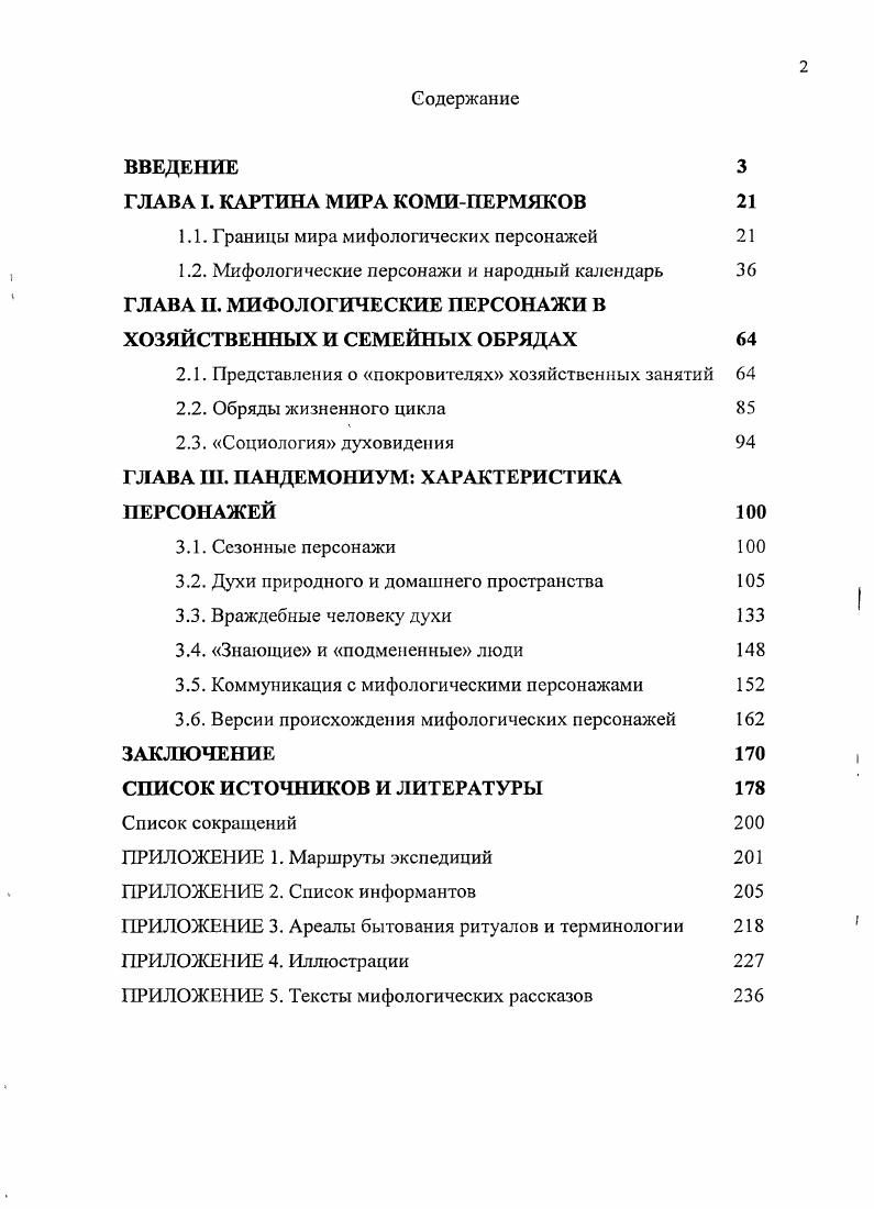 "ГЛАВА I. КАРТИНА МИРА КОМИПЕРМЯКОВ 