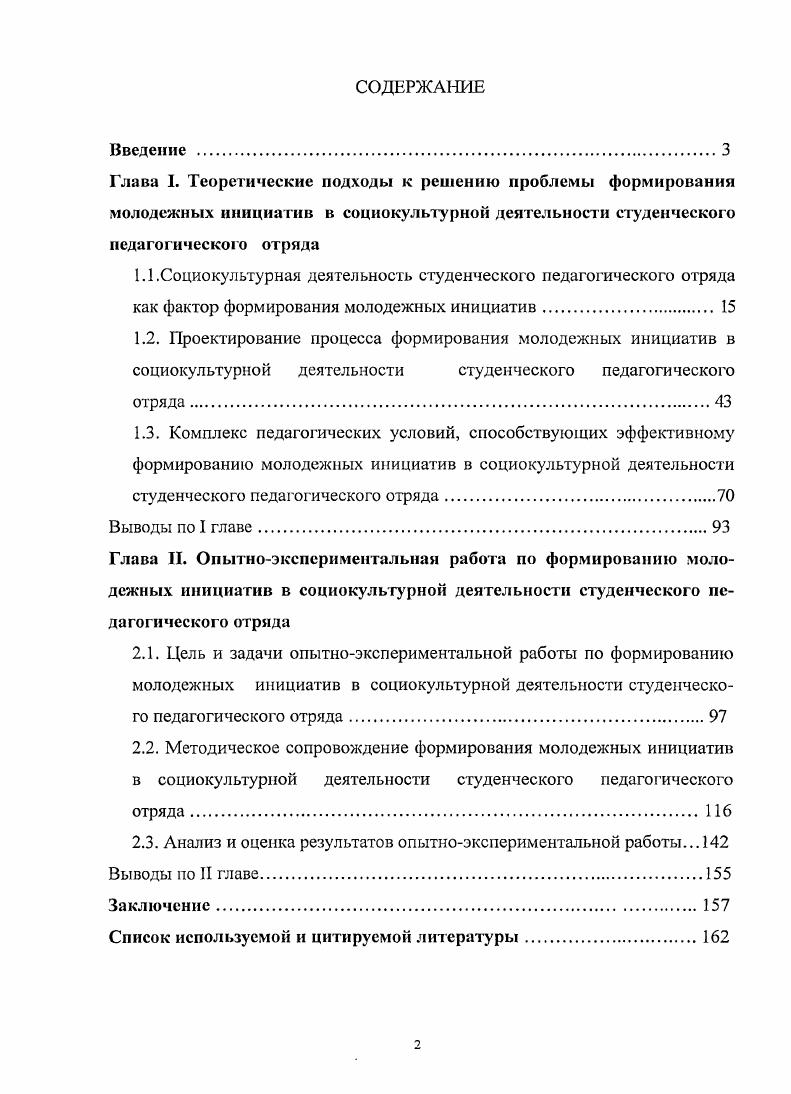 "2.3. Анализ и оценка результатов опытноэкспериментальной работы. 