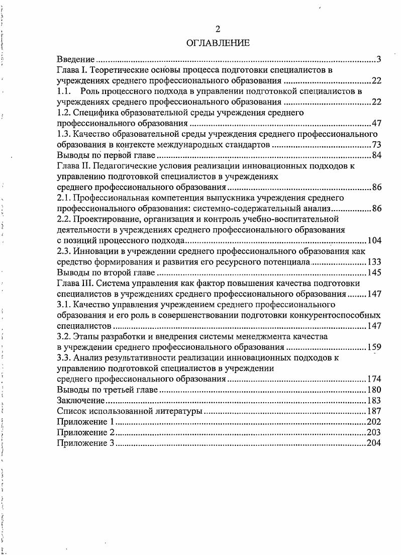 "1.3. Качество образовательной среды учреждения среднего профессионального