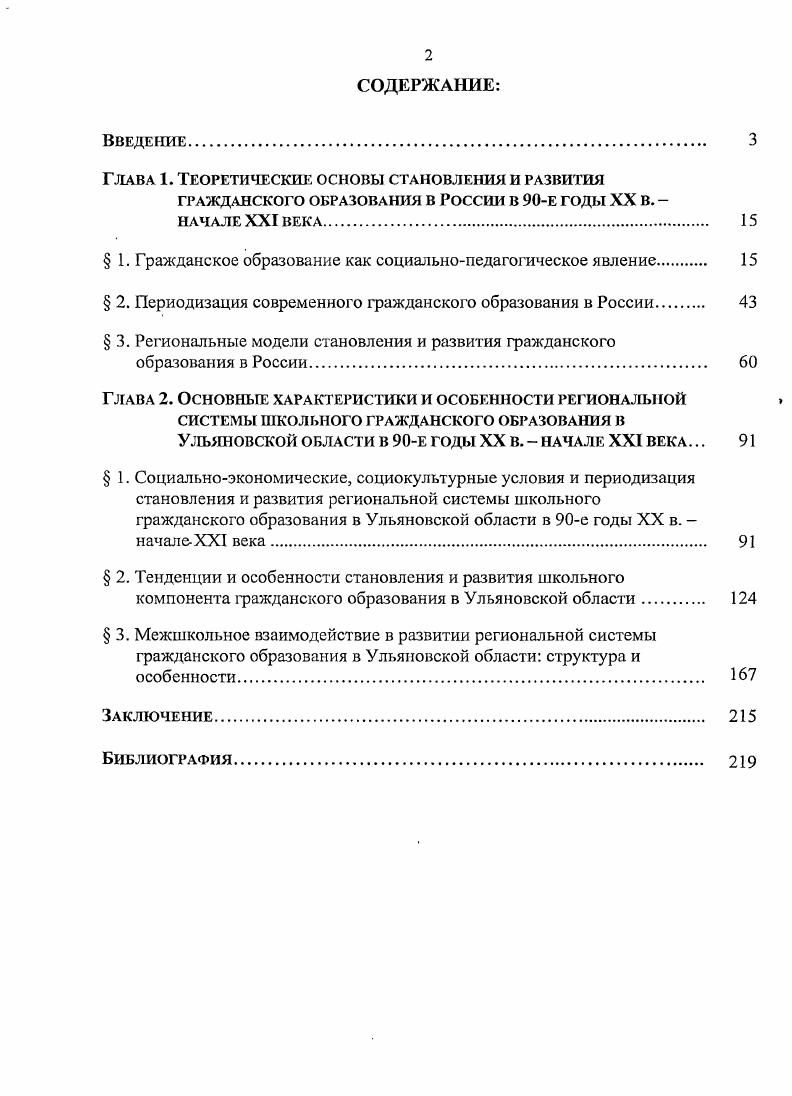"Глава 1. Теоретические основы становления и развития