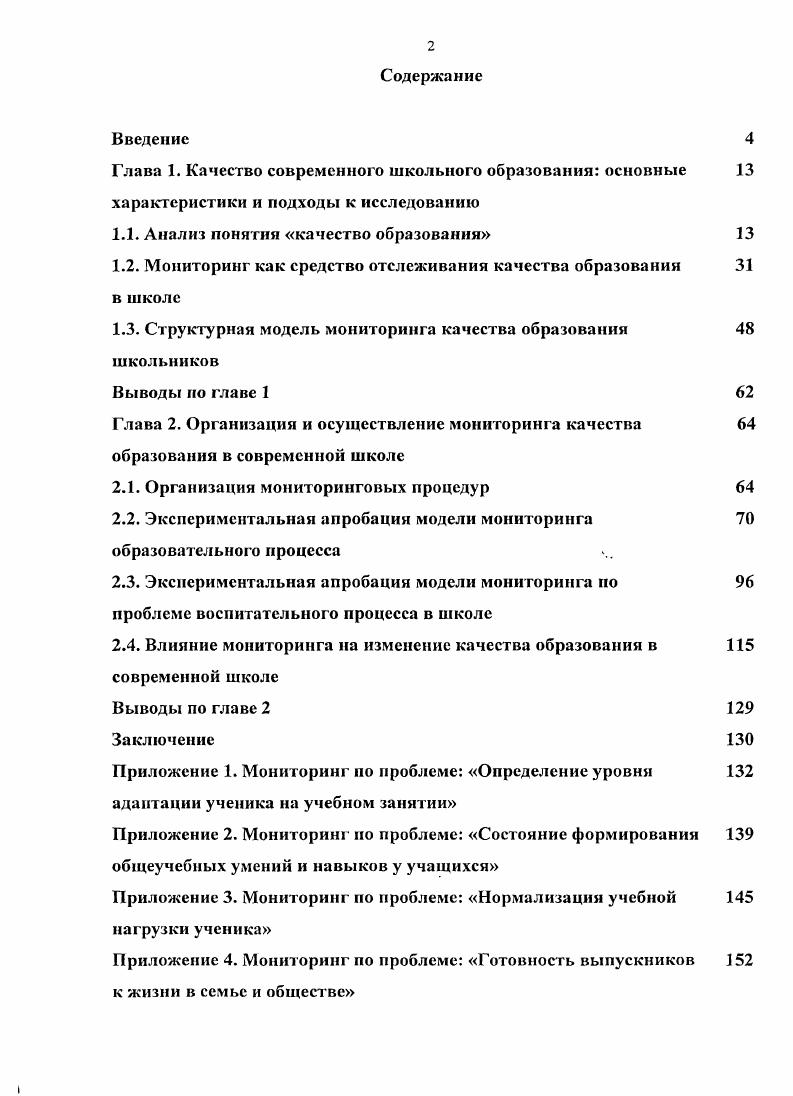 Качества главы. Устинова Екатерина Владиславовна диссертация.