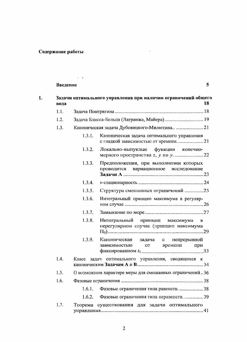 "1. Задачи оптимального управления при наличии ограничений общего