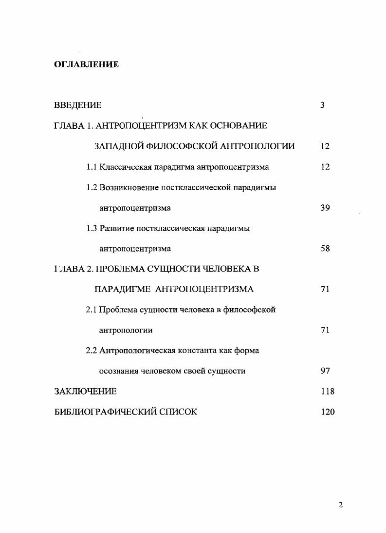 "ГЛАВА 1. АНТРОПОЦЕНТРИЗМ КАК ОСНОВАНИЕ