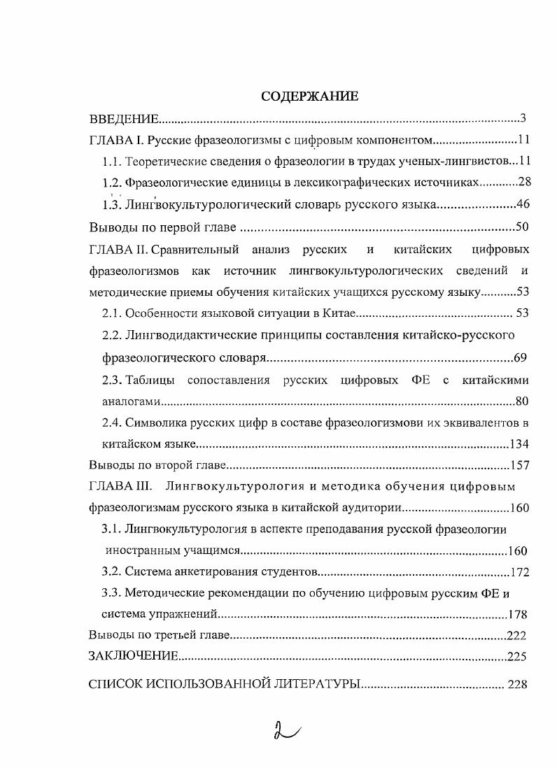 "1.1. Т еоретические сведения о фразеологии в трудах ученыхлингвистов. 