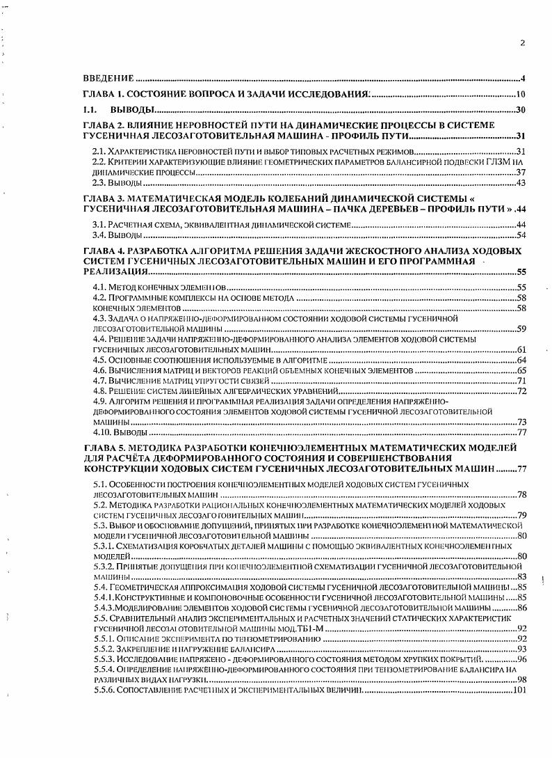 "ГЛАВА 1. СОСТОЯНИЕ ВОПРОСА И ЗАДАЧИ ИССЛЕДОВАНИЯ.