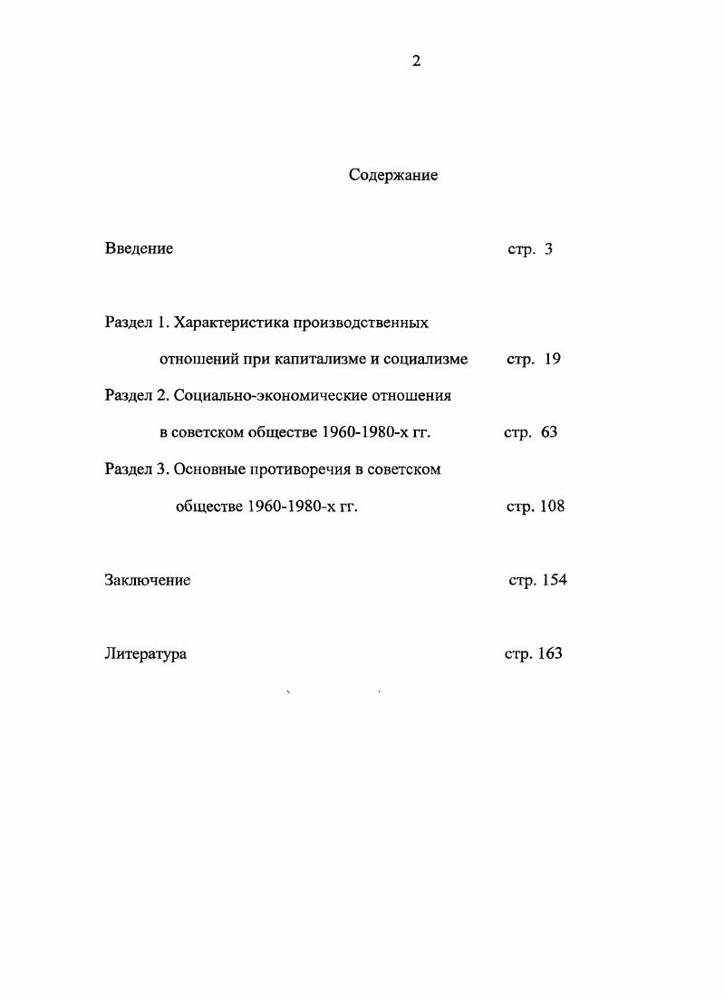 "Раздел 1. Характеристика производственных