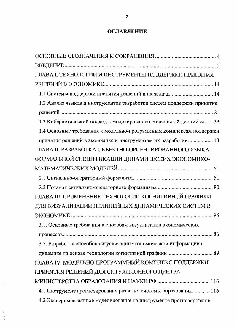 "ГЛАВА I. ТЕХНОЛОГИИ И ИНСТРУМЕНТЫ ПОДДЕРЖКИ ПРИНЯТИЯ РЕШЕНИЙ В ЭКОНОМИКЕ.