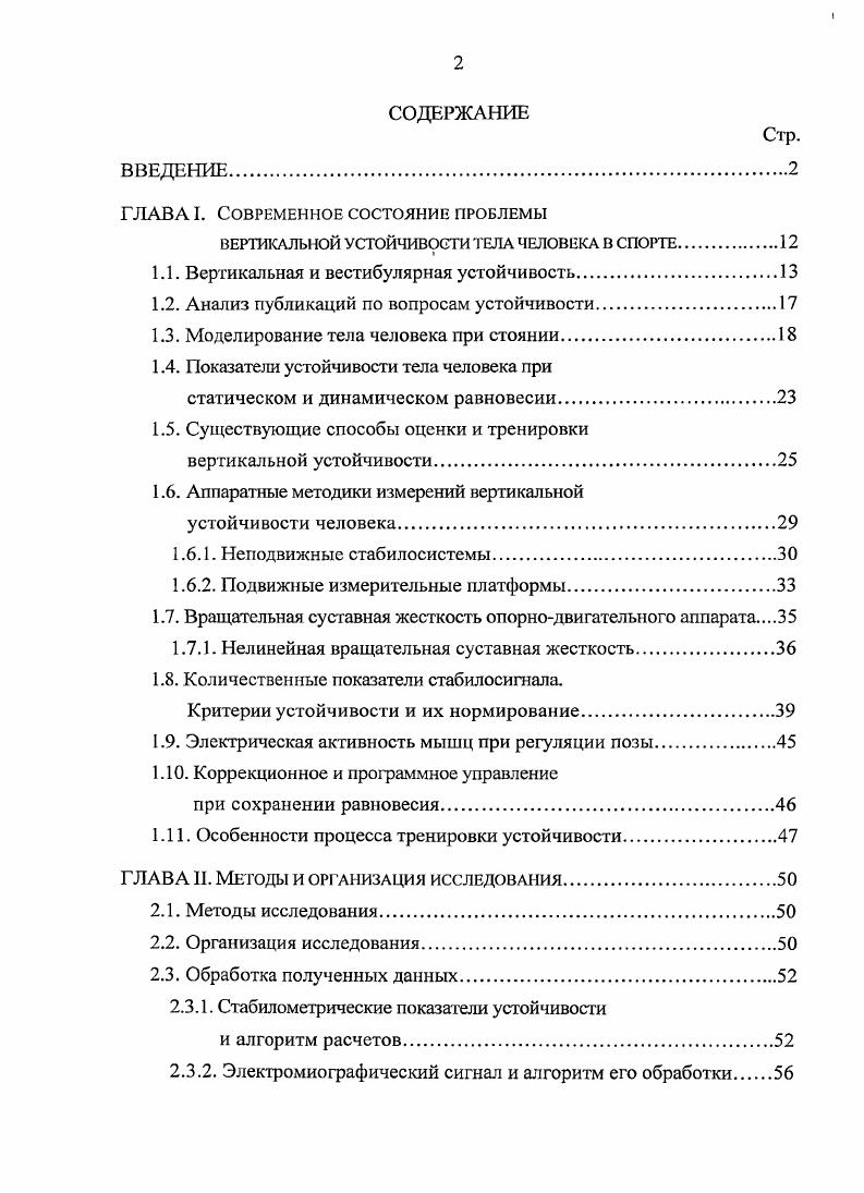 "1.2. Анализ публикаций по вопросам устойчивости