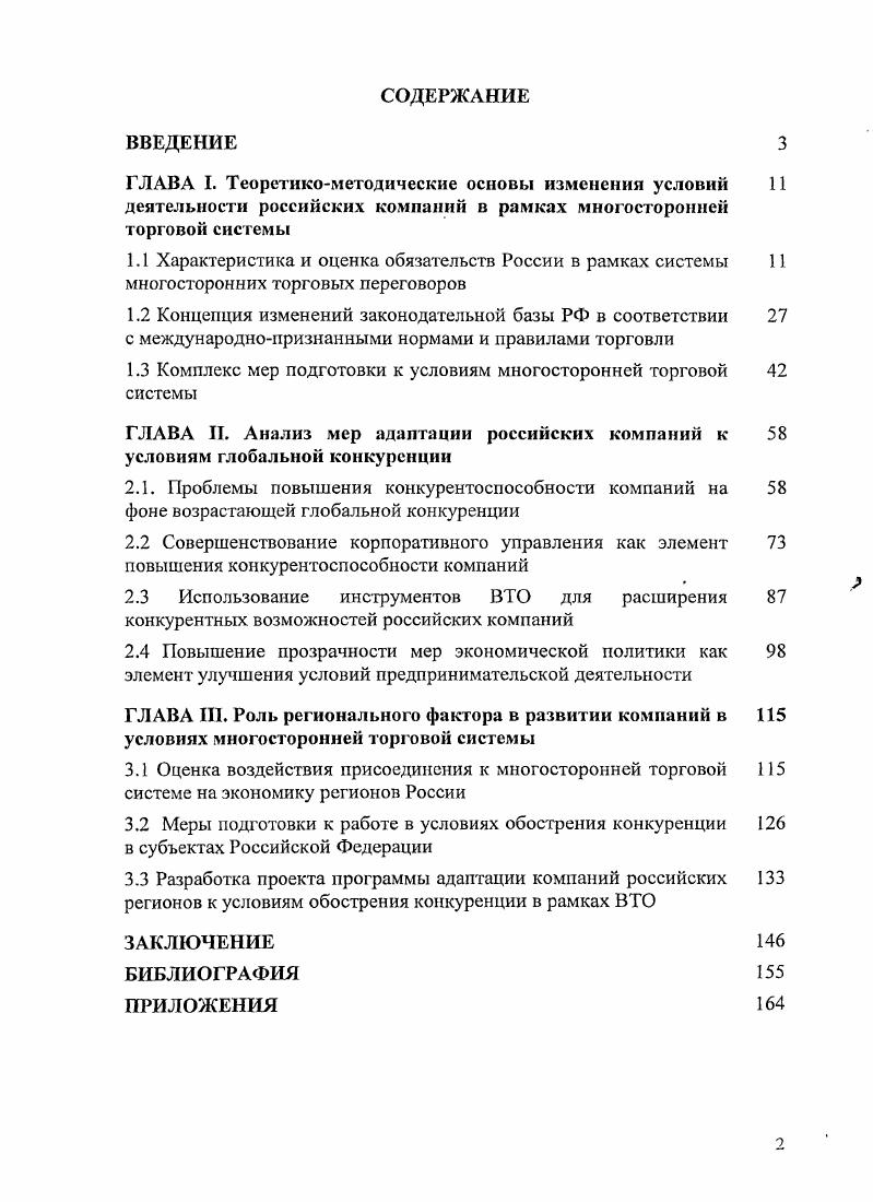 "1.3 Комплекс мер подготовки к условиям многосторонней торговой системы