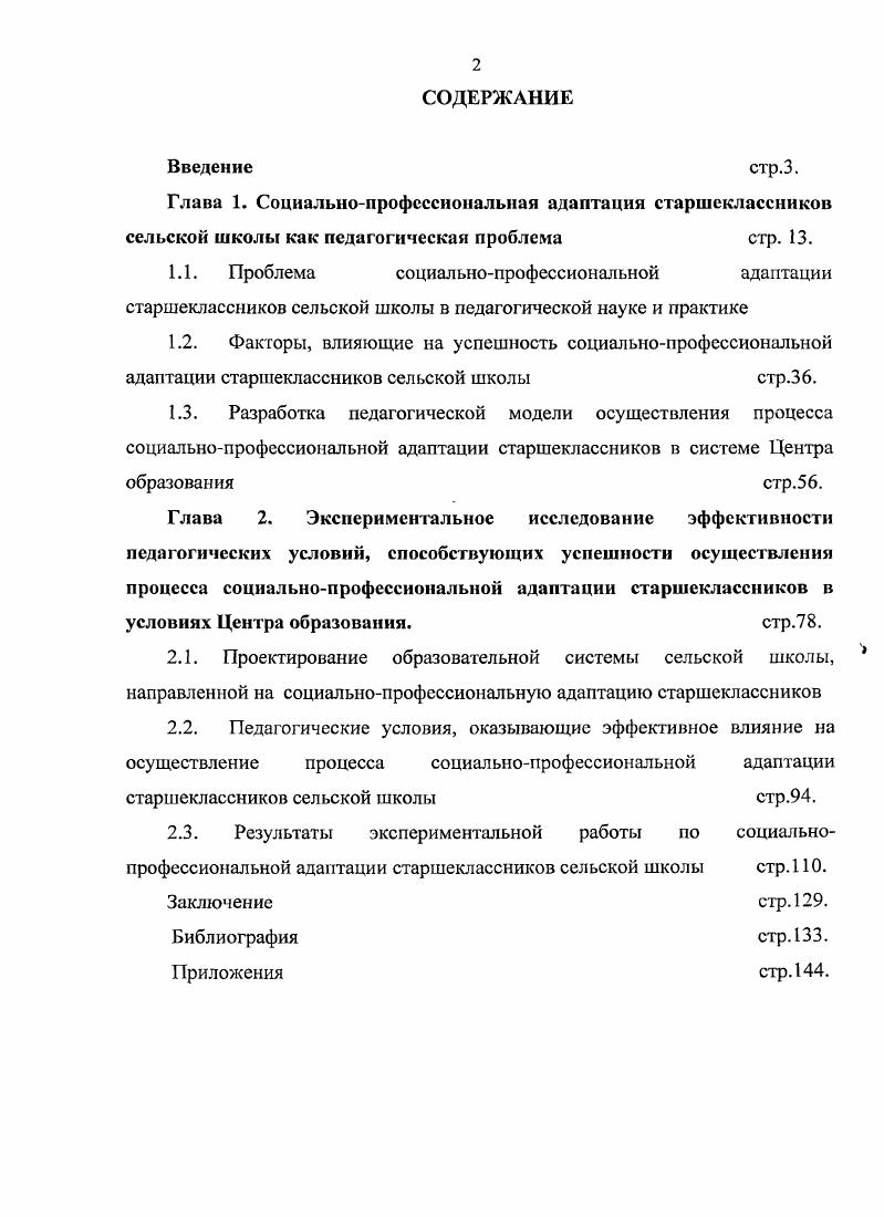 "1.1. Проблема социальнопрофессиональной адаптации