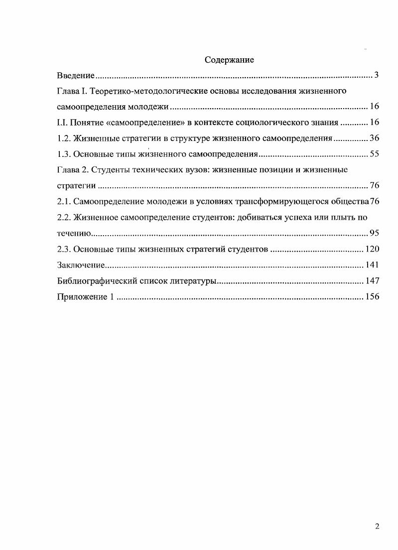 "1.1. Понятие самоопределение в контексте социологического знания.