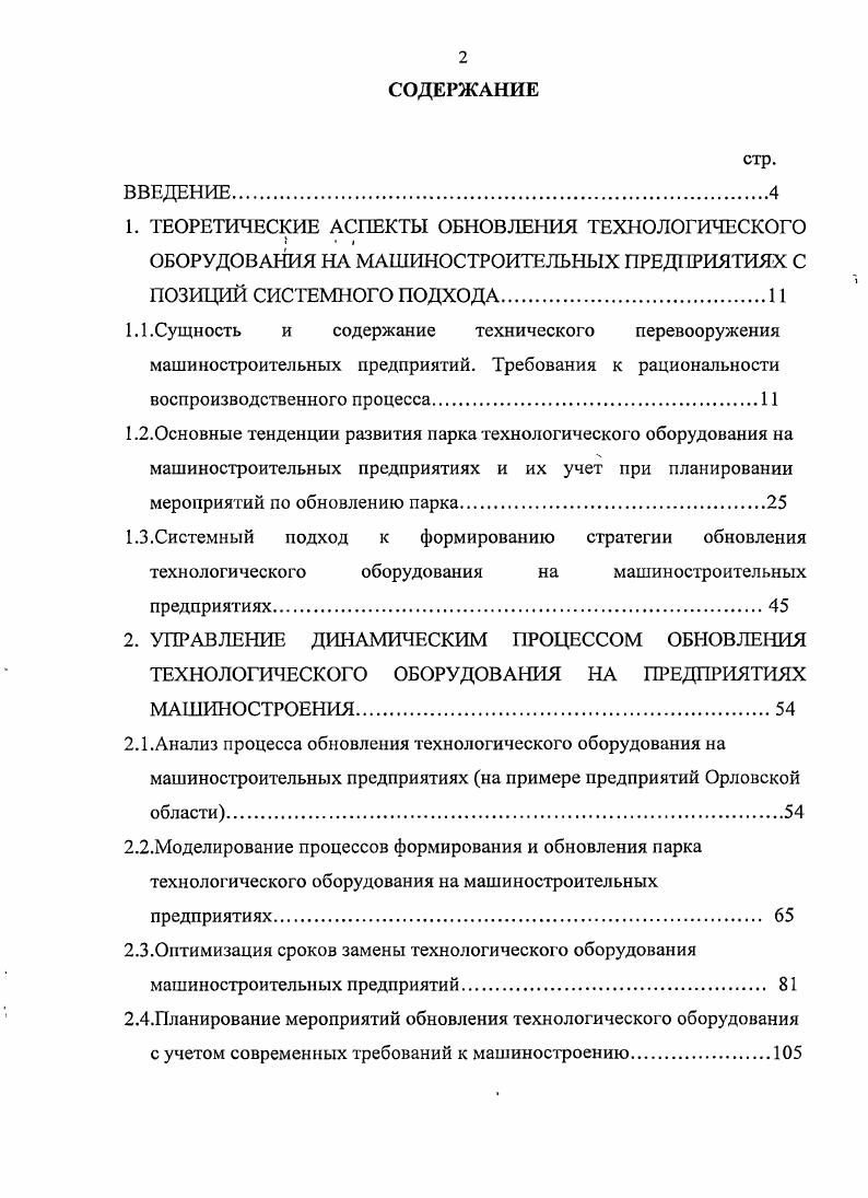 "
1.1.Сущность и содержание технического перевооружения