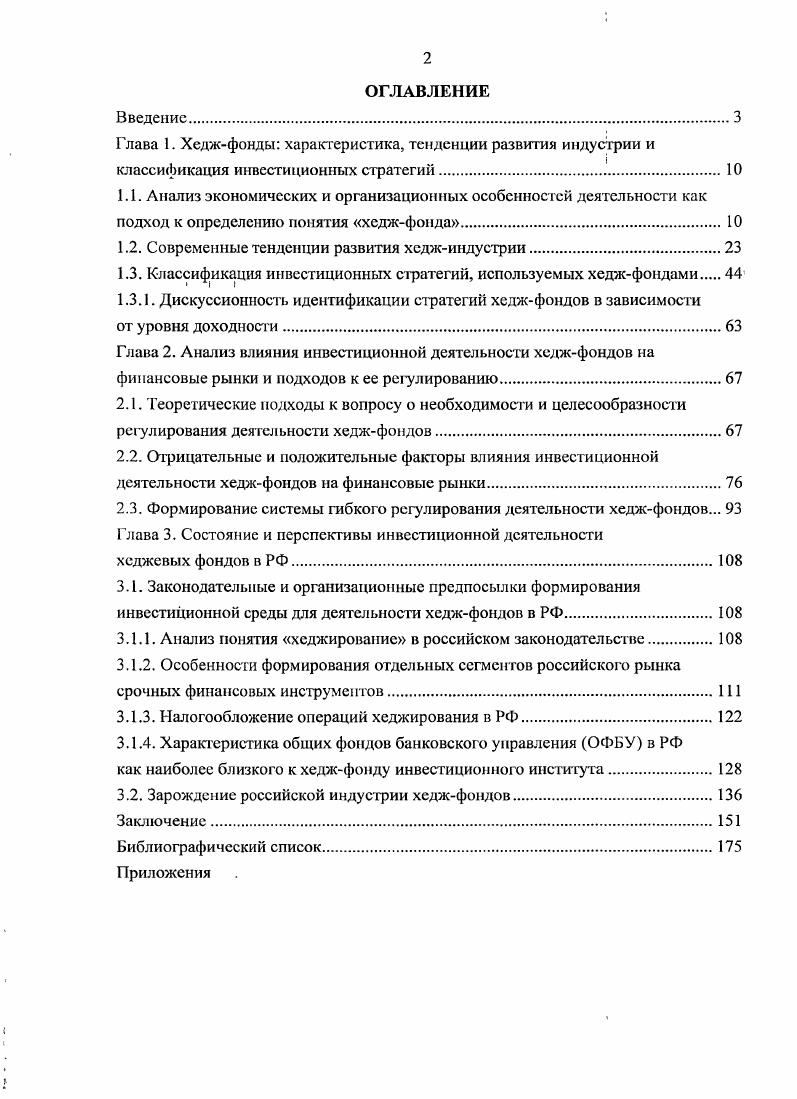 "1.2. Современные тенденции развития хеджиндустрии.