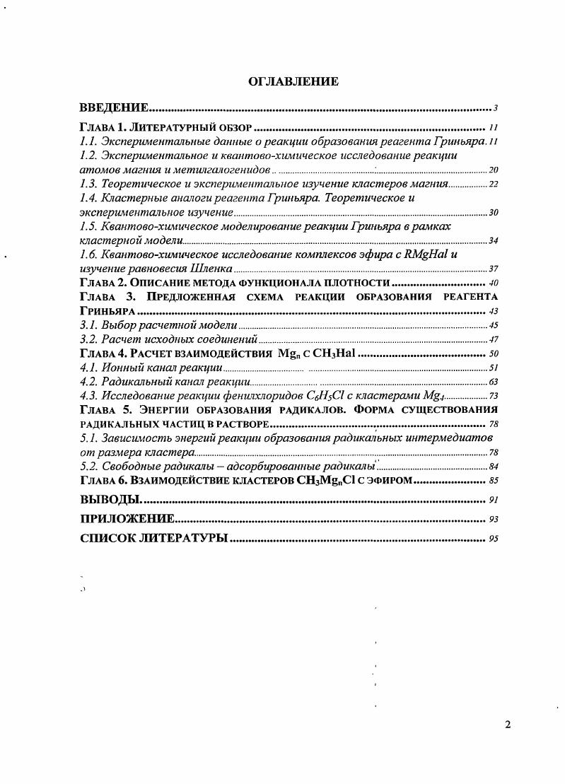 "1.1. Экспериментальные данные о реакции образования реагента Гриньяра. и