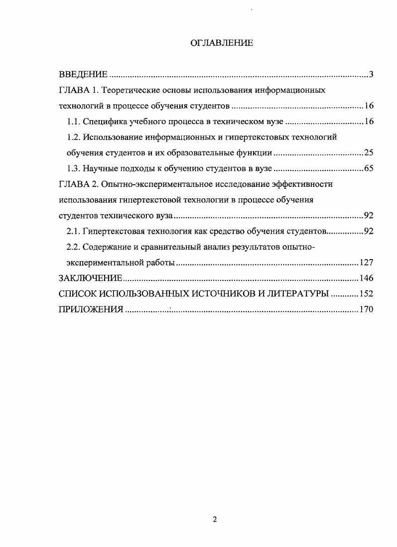"1.1. Специфика учебного процесса в техническом вузе