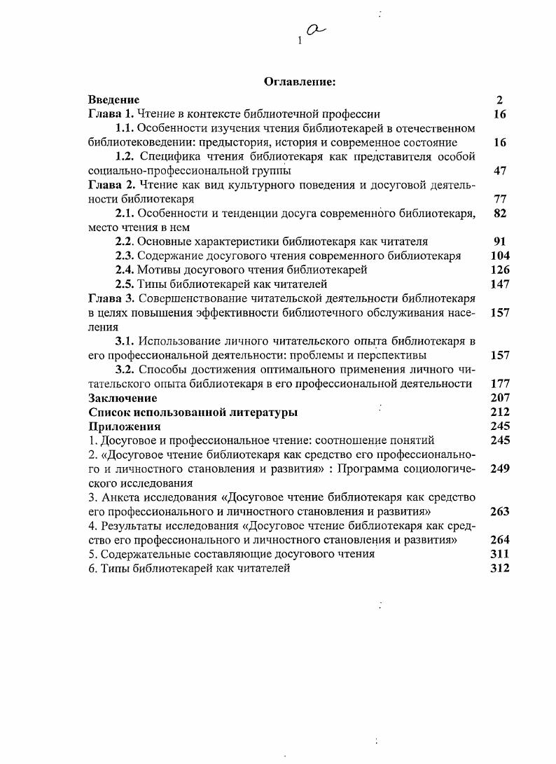 "Глава 1. Чтение в контексте библиотечной профессии 