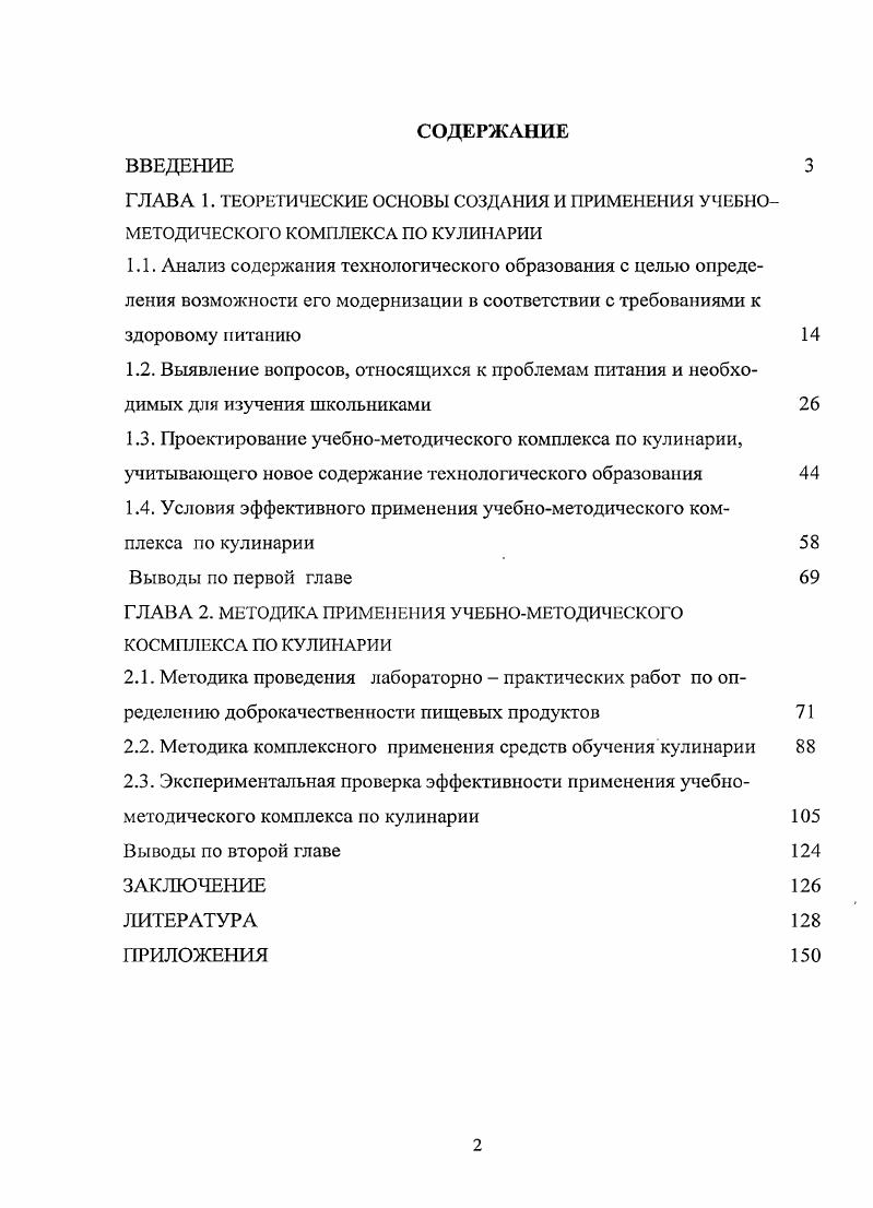 "1.4. Условия эффективного применения учебнометодического комплекса по кулинарии 