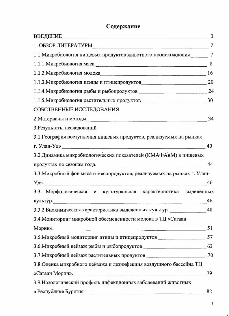 "1.1.Микробиология пищевых продуктов животного происхождения 