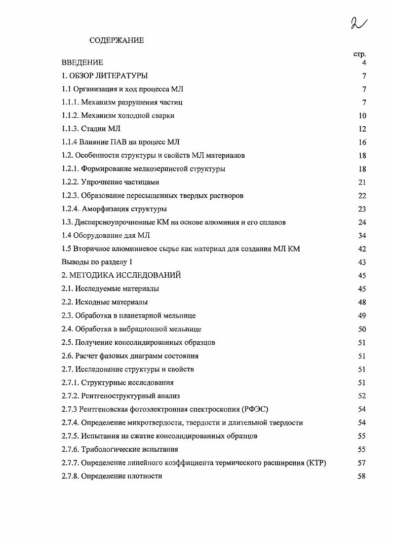 "1.2. Особенности структуры и свойств МЛ материалов 