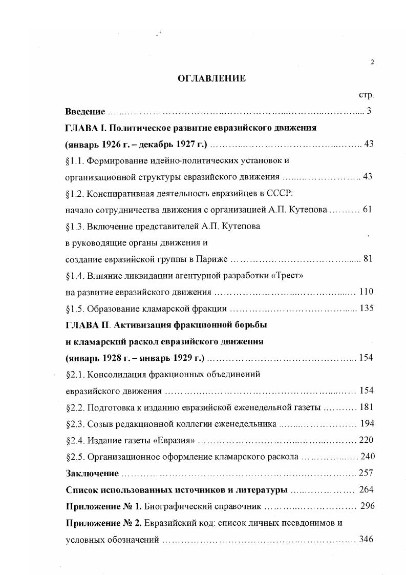 "ГЛАВА I. Политическое развитие евразийского движения