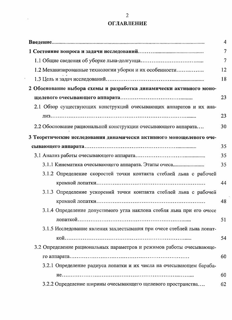 "1 Состояние вопроса и задачи исследований. 